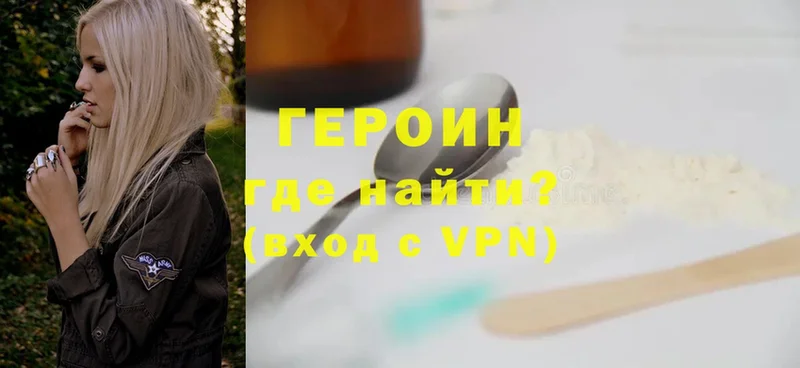 Героин Heroin  Борисоглебск 